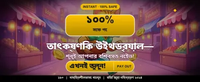 Get Bengal Special Bonus