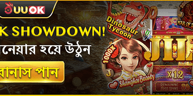 ১০০% স্বাগতম বোনাস অফার banner
